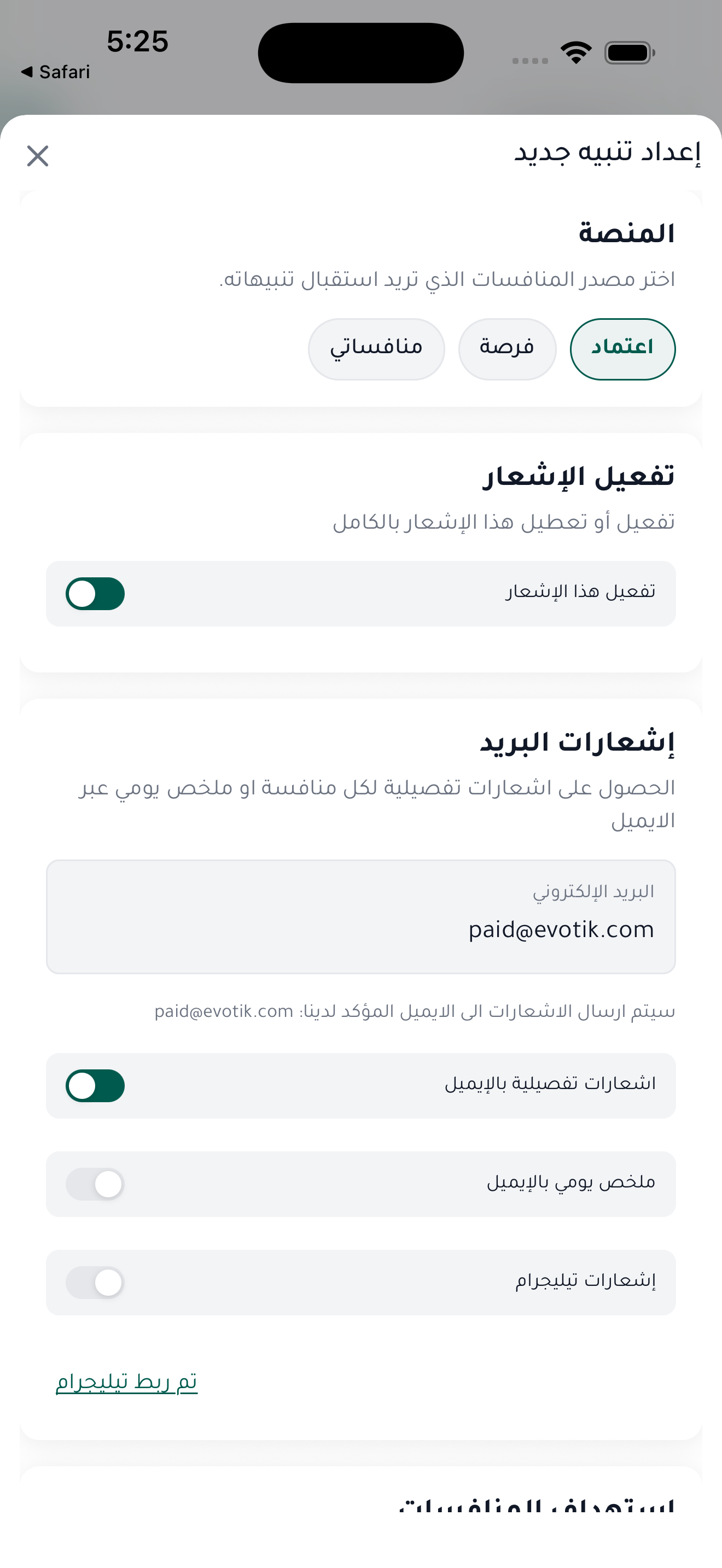 إعداد تنبيهات مخصصة لك