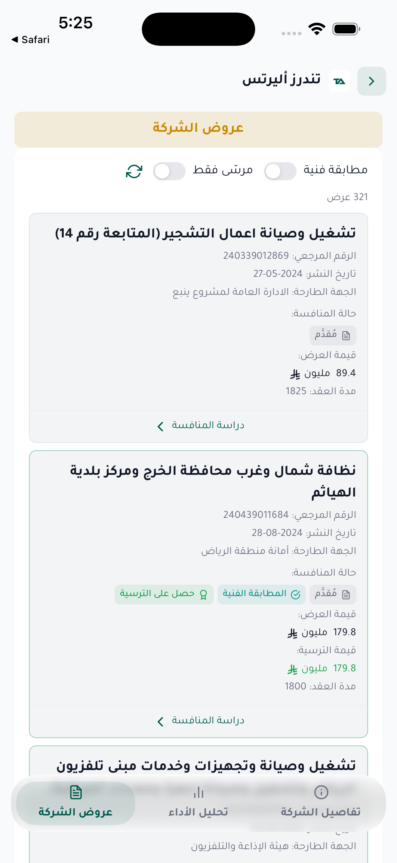 عروض الشركة