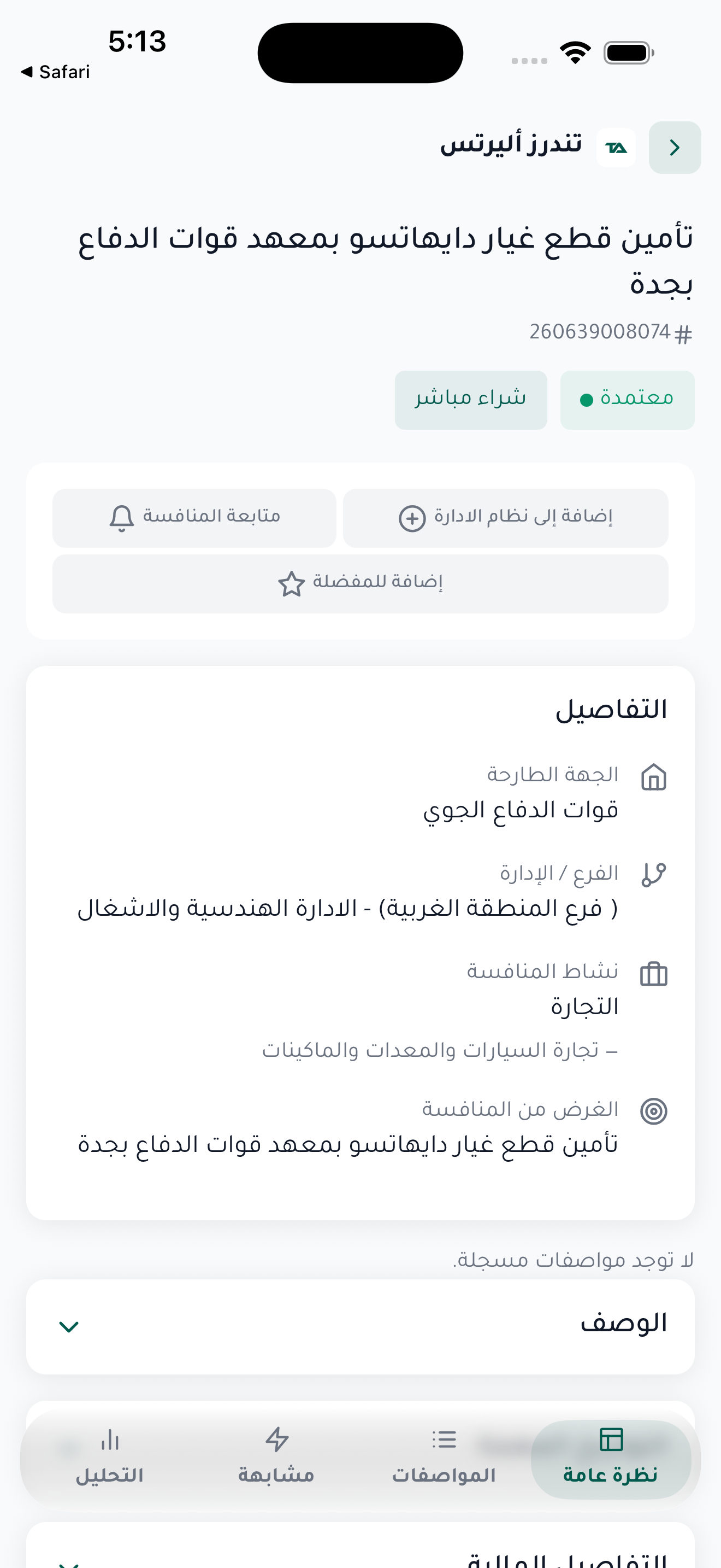 تفاصيل المنافسة